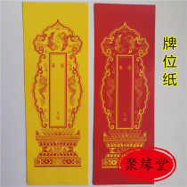 Taoist supplies three-dimensional picture tablet paper blank tablet paper god tablet paper blessing tablet paper