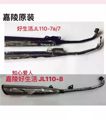 Jialing locomotive good life JL110 -- 7a 7 JL110-8 exhaust pipe silencer silencer