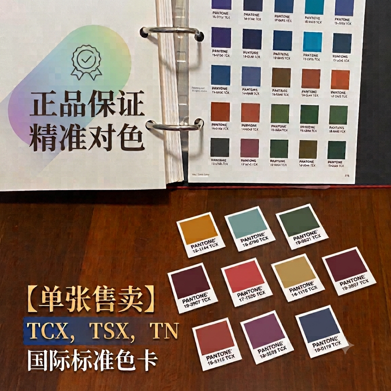 Free Shipping! Pantone Pantone Tsx Tn Tcx Color Card Single Piece International Standard Clothing and Textile Qtx Free Shipping! Pantone Pantone Tsx Tn Tcx Color Card Single Piece International Standard Clothing and Textile Qtx