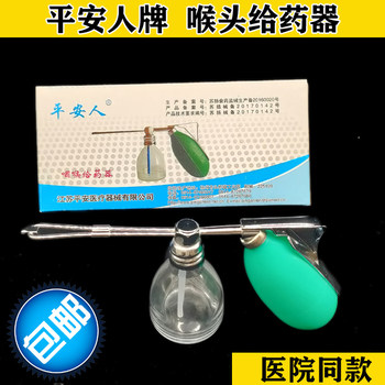 Ping anren throat sprayer sprayer free shipping