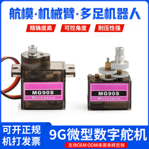 MG90S full metal gear steering gear aircraft model car Su SU27 drone alloy mg90D9gSG90 upgraded gimbal