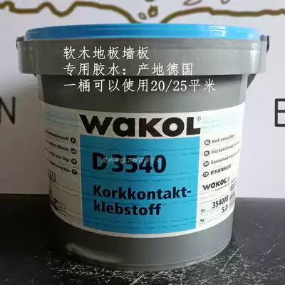 Glue Germany original imported D3540 cork floor wallboard special 688 yuan barrel can be brushed 25