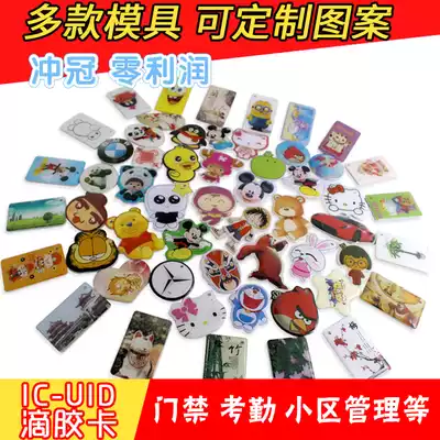 Custom ic blank card uid ic blank drip card IC can repeatedly erase card uid cartoon