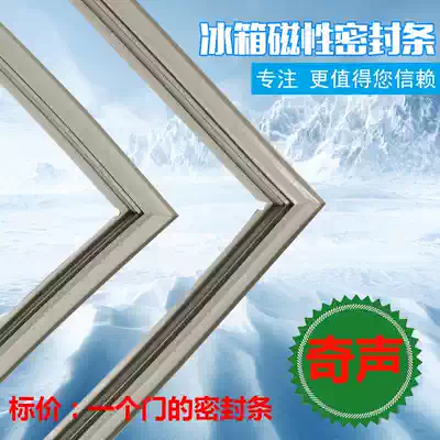 Suitable for Qisheng BCD-182QM 175QC 220Q 142QA 165QC 185QA Refrigerator door seal