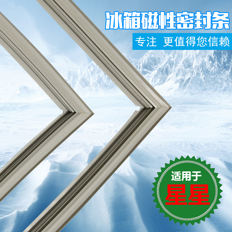 Applicable Star BCD-205JV 205JK 205JA 205JL 207CV Refrigerator door seal