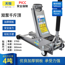 Tianheng 3T 4T double pump horizontal jack 3t4t double pump hydraulic jack Vehicle jack low position