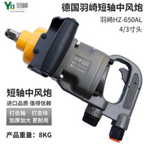 Germany Yuqi 1 inch 3 inch 4 inch short shaft industrial heavy heavy wind gun stroke gun pneumatic wrench gas trigger