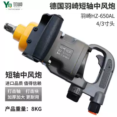Germany yu qi 1 inch 3 4 inch short-sleeved industrial heavy-duty strong wind pao in jackhammers pneumatic wrench qi ban ji