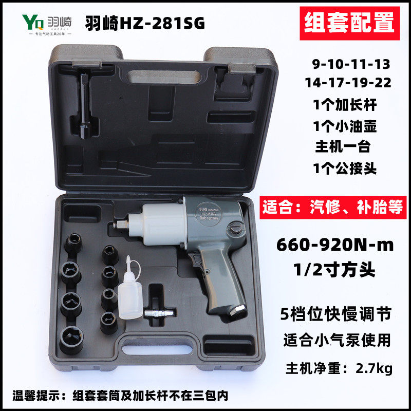German Import Hanzaki HZ-281SG Pneumatic wrench 1 2 Industry Level Large torque small pneumatic wrench Steam repair small pneumatic wrench