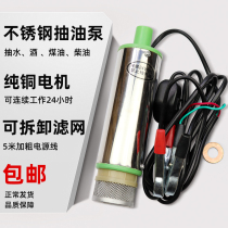 Pumping pump Diesel 12V24V 220V pumping pump Electric small oil pump submersible pump Pumping unit refueling machine