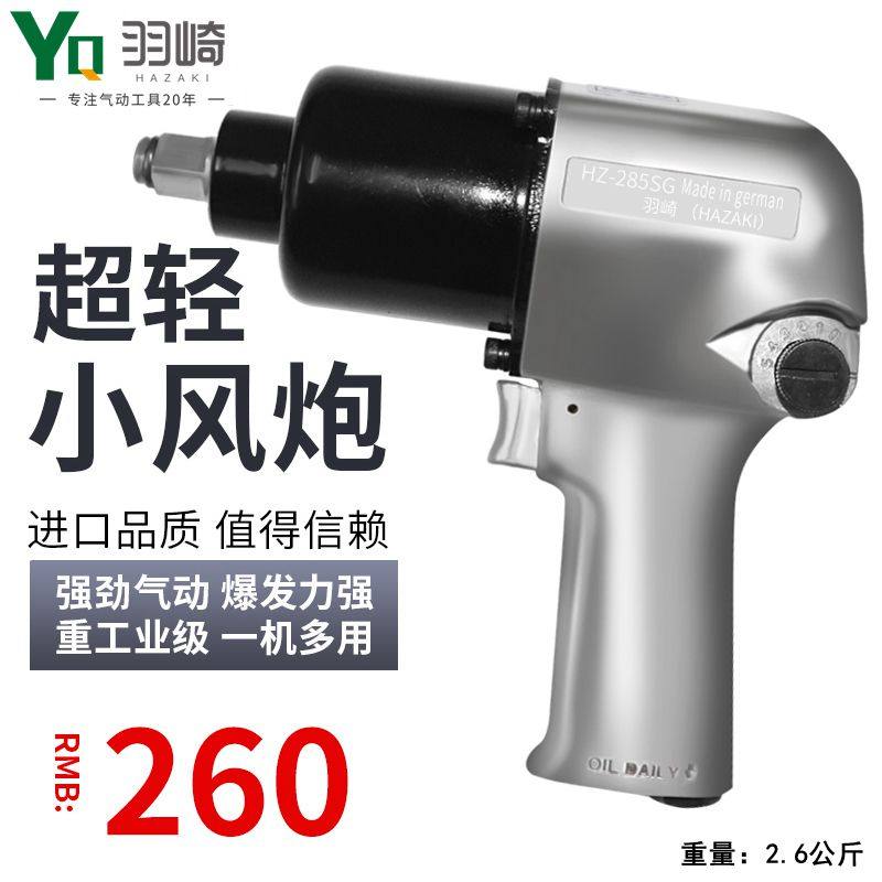 German Plume HZ-285SG Pneumatic Wrench 1 2 Industrial Grade Large Torque Small Pneumatic Wrench Steam Repair Tyre Small Pneumatic Wrench