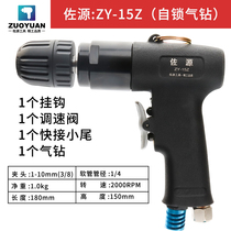 Zuoyuan Pneumatic pistol drill belt positive and negative air drill Pneumatic tapping machine Pneumatic drill gun type air drill