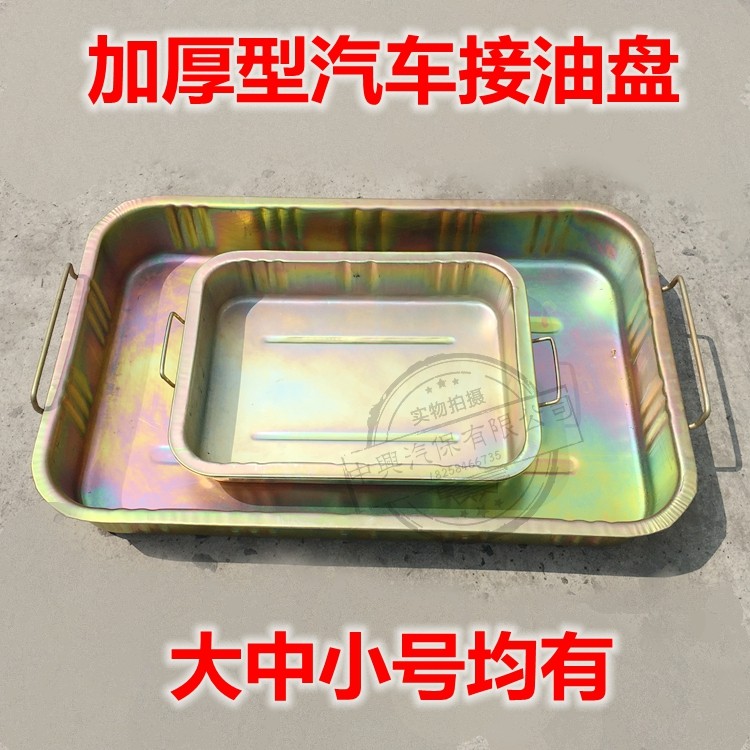 Auto repair thickened oil basin connection oil tray parts cleaning basin waste oil tray iron oil tray washing parts basin large rectangle
