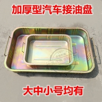 Steam Repair Thickened Oil Pan Pick Up Oil Pan Parts Wash Basin Waste Oil Pan Iron Oil Pan Wash Basin Big Rectangle