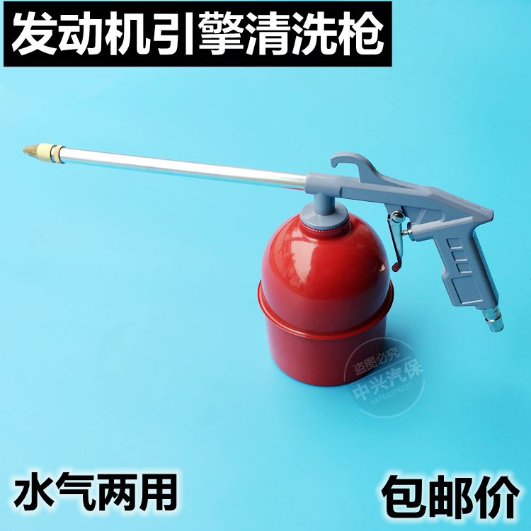 Car engine Pneumatic cleaning gun with pot spray gun blow dust gun water gun engine washing gun air gun steam protection tool