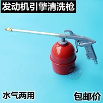Auto engine pneumatic cleaning gun with pot spray gun Dust blowing gun Water gun Engine cleaning gun Air gun Auto maintenance tools