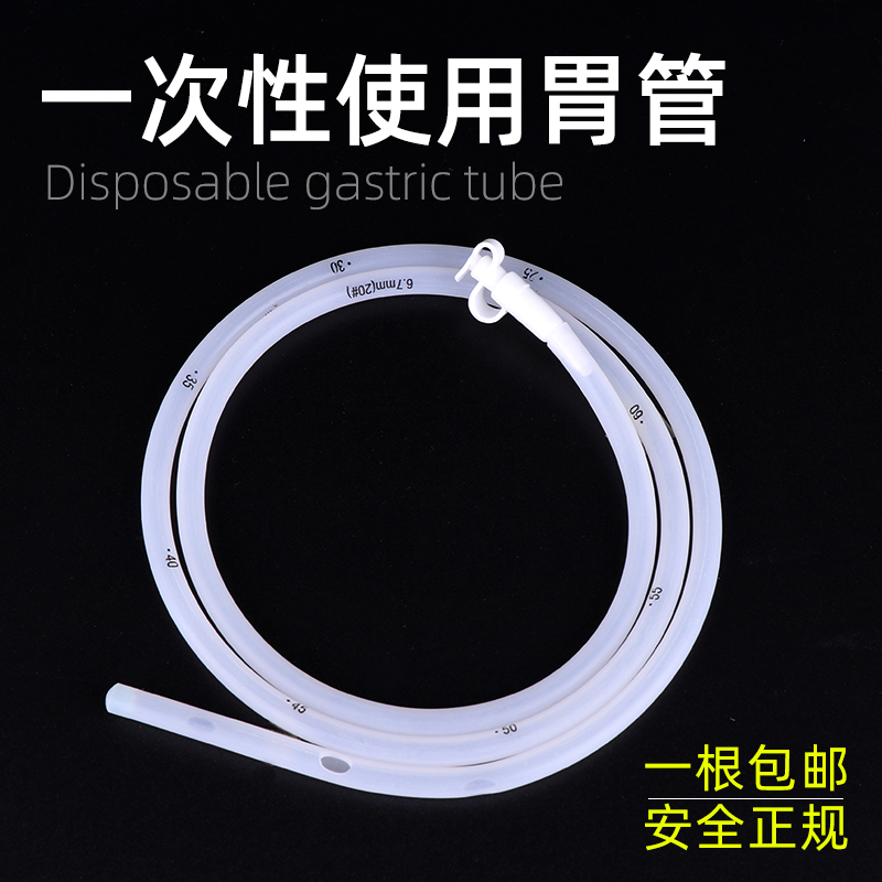 Disposable gastric tube nasal feeding tube medical sterilization gastric lavage tube silicone liquid food feeding gastric tube can be retained in independent packaging