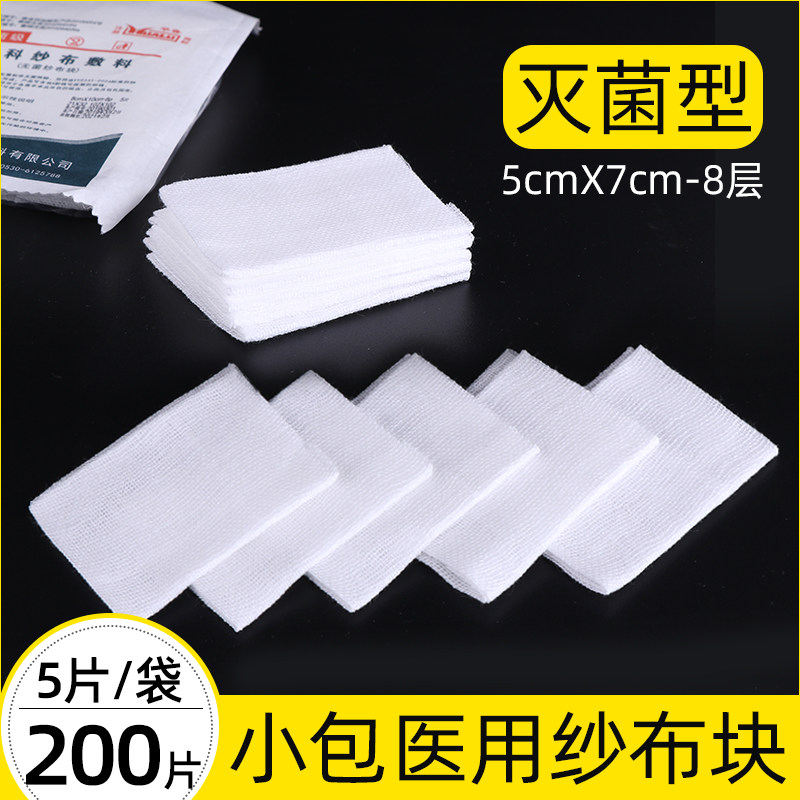 Medical disposable gauze block 5cm * 7cm sterile degreasing gauze wound disinfection dressing sterilized with small shabb sheet