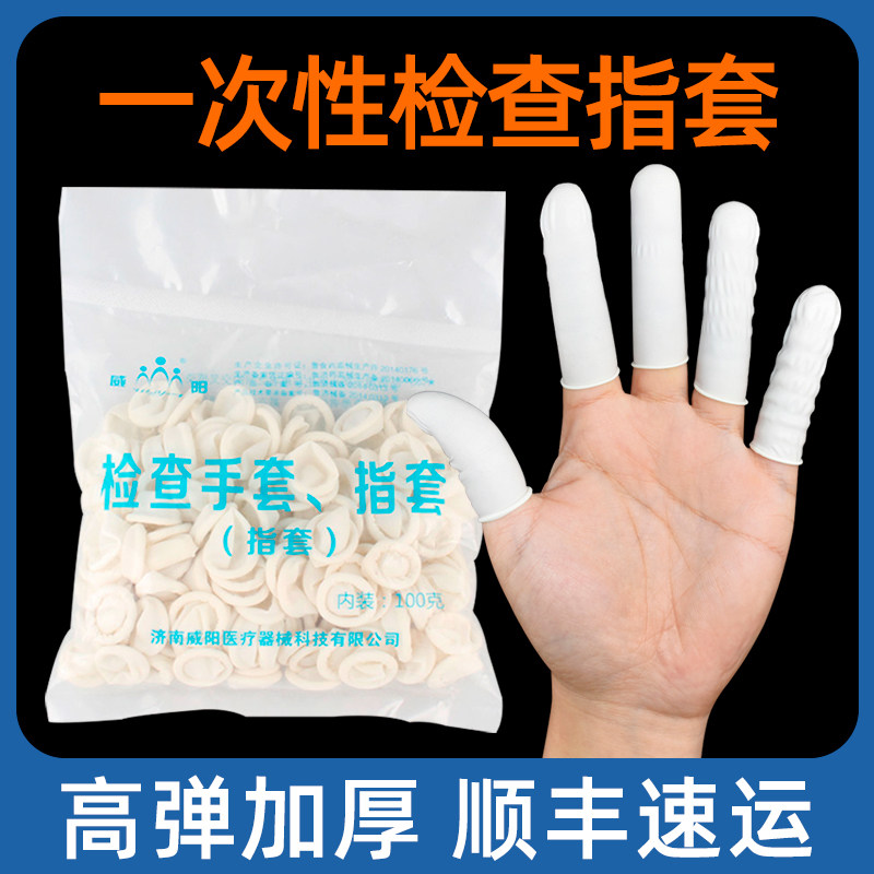 一次性指套一用橡胶手指套半截半节指套无尘防护劳保乳胶指套