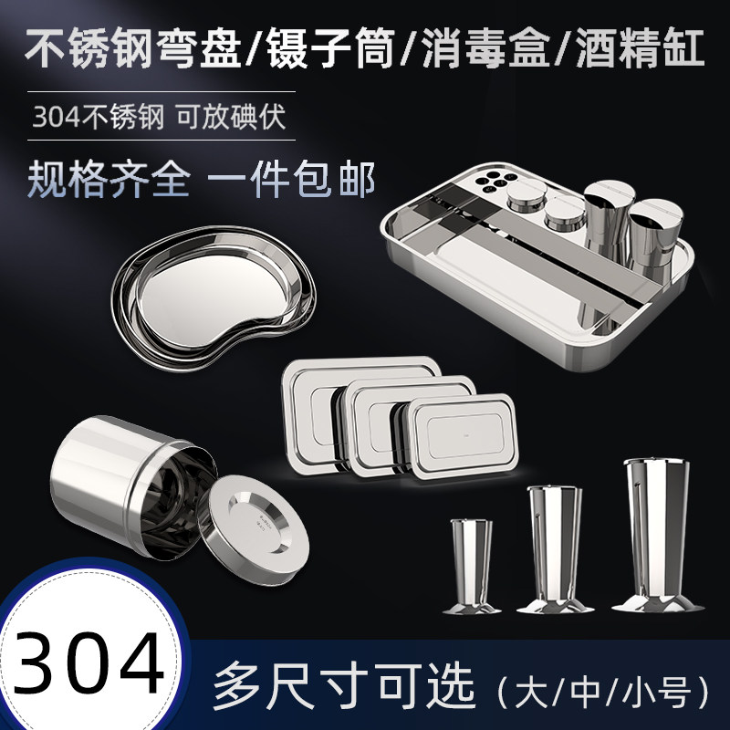 Medical Stainless Steel Tank Alcoholic Cotton Cylinder Bent Disc Waist Disc Disinfection Tool Box Apparatus Disc Medical Care Tray Tweezers Cylinder