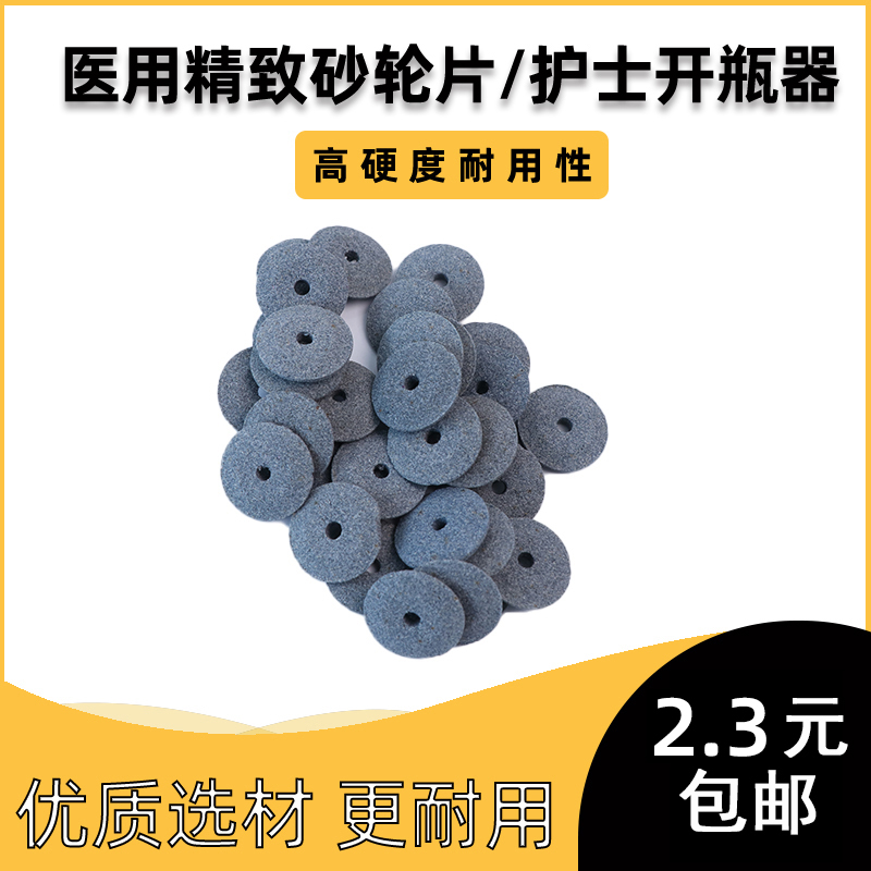 Medical grinding wheel sheet Nurse bottle opener cut sheet Cut Injection Glass Bottle Cut Medicine Bottle small grinding wheel cut cutting sheet grinding sheet