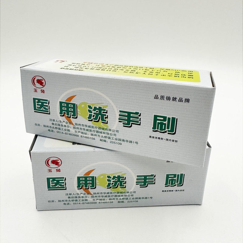 玉兔双面耐高温医用洗手刷指甲缝污垢清洁软毛外科手术室洗手刷子
