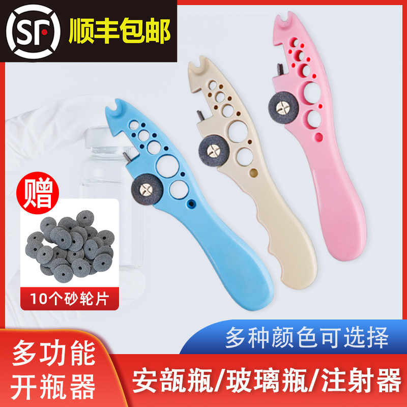 多功能安瓿瓶开口器砂轮片划割玻璃针剂起子医院用开瓶器护士神器