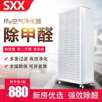 Shunxiang Xing ffu air purifier household pet deodorant formaldehyde Internet cafe chess room secondhand smoke Purification