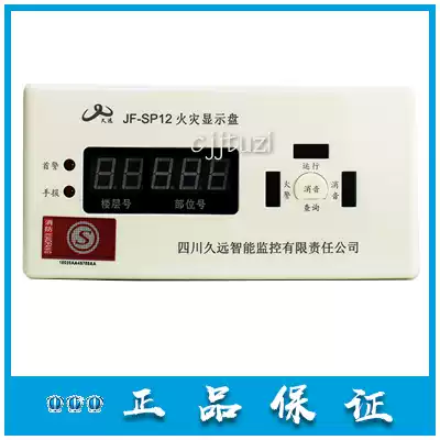 Sichuan Jiuyuan fire fire floor display JF-SP12 fire display panel 