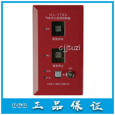 Shanghai Songjiang Yunan Flying Original Gas Fire Fire Fire Control Disk HJ-1763 Spot