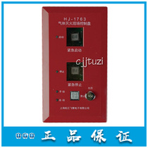 Shanghai Songjiang Yunan Feifan original gas fire extinguishing site control panel HJ-1763 spot