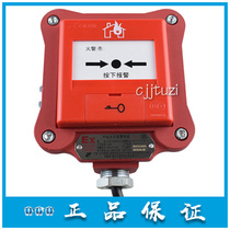 Camp day to be a flame-proof hand press J-SAP-TCSB5232-Ex explosion-proof manual alarm button 
