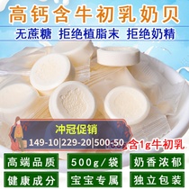 Containing colostrum milk tablets Inner Mongolia baby and childrens healthy snacks no additives childrens sucrose-free high calcium milk shells