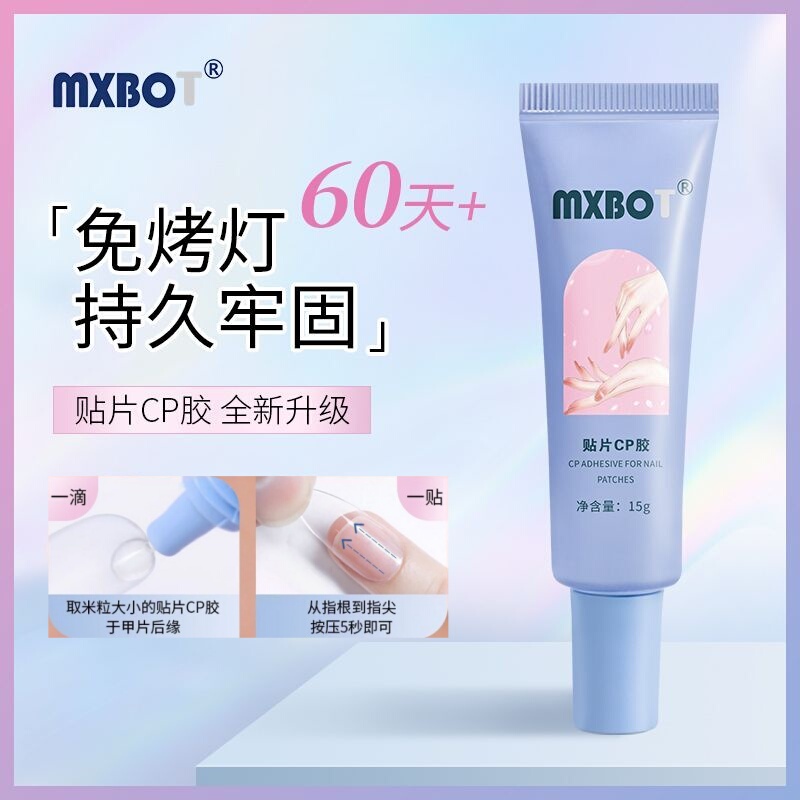 Cp Glue Wearable Nail Solid Glue Fake Nails No Lamp Needed Nail Salon Patch Adhesive Nail Piece Glue