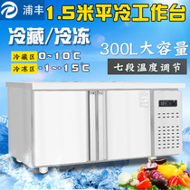 Pufeng 1 5 m flat cold Workbench copper tube freezer refrigerator double temperature stainless steel refrigeration console