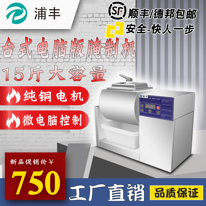 Pu Feng Commercial Curing Machine Computer Version Rolling Kneading Machine Desktop Marinated Meat Machine Non-Vacuum Burger Shop Equipment Pickle Cart