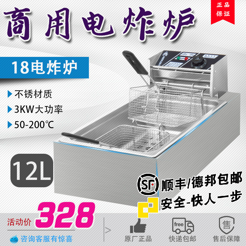 Pufeng commercial electric fryer extended and thickened single cylinder fryer 12L liters fries machine Burger shop equipment