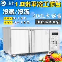 Pufeng 1 8 m flat cold Workbench copper tube freezing freezer refrigerator iron tube refrigerated stainless steel console