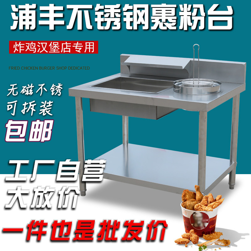 Pu Feng 1000 Wrap Powder Bench Kenderki Burger Store Equipment Large Thickened Removable Stainless Steel Wrap table