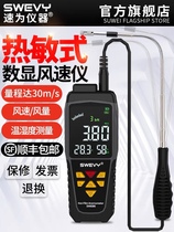 Suwei thermal anemometer SW6086 anemometer handheld industrial hot-line wind temperature and air volume measurement anemometer