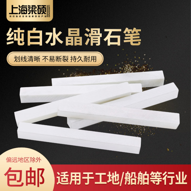 Liang Shuo talc pen crystal talc pen welding pen marking pen stone pen white widening and thickening