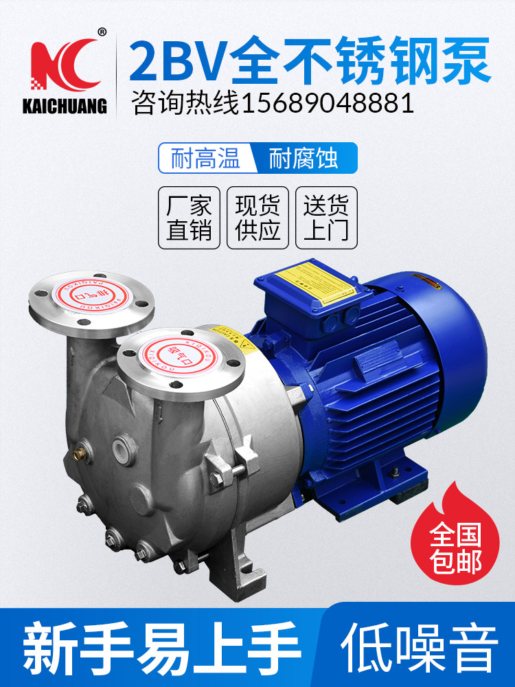 Kaichuang stainless steel vacuum pump water ring industrial circulating water high vacuum compressor Zibo Boshan 2BV pump