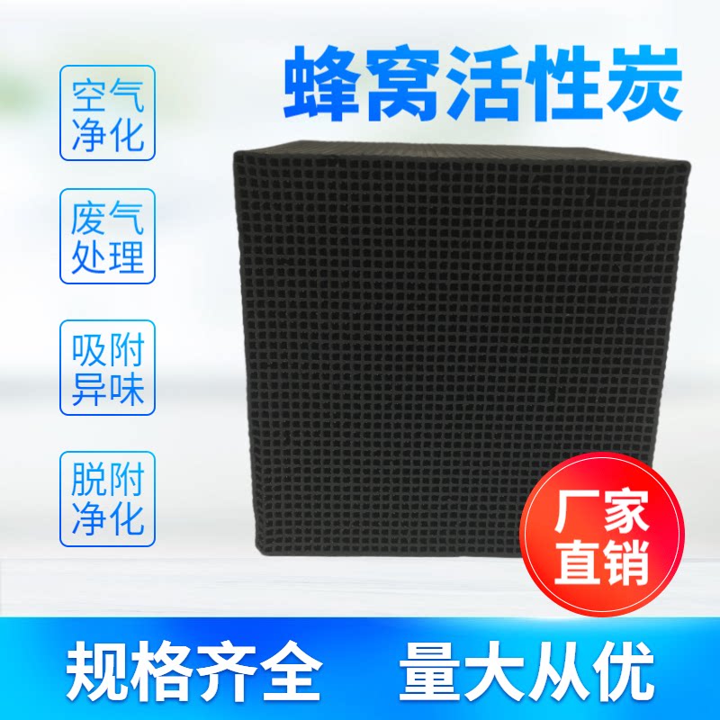 VOC waste gas treatment for special cellular activated carbon cube industrial waste gas treatment waterproof carbon brick paint room VOC waste gas treatment