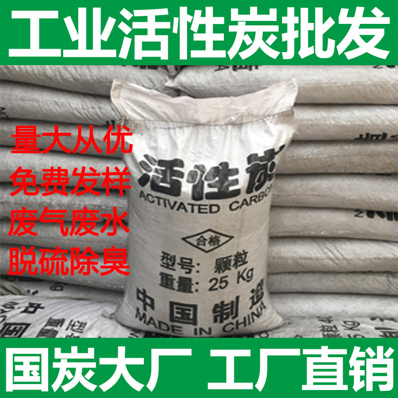 Industrial Active Carbon Grain Bulk Exhaust Gas Sewage Treatment Baking Spray Booth with Coal Powder Columnar Purified Coconut Shell Carbon-Taobao