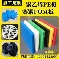 Brand new white polyethylene PE board processing 1-200MM black anti-static polyformaldehyde steel pom board engraving