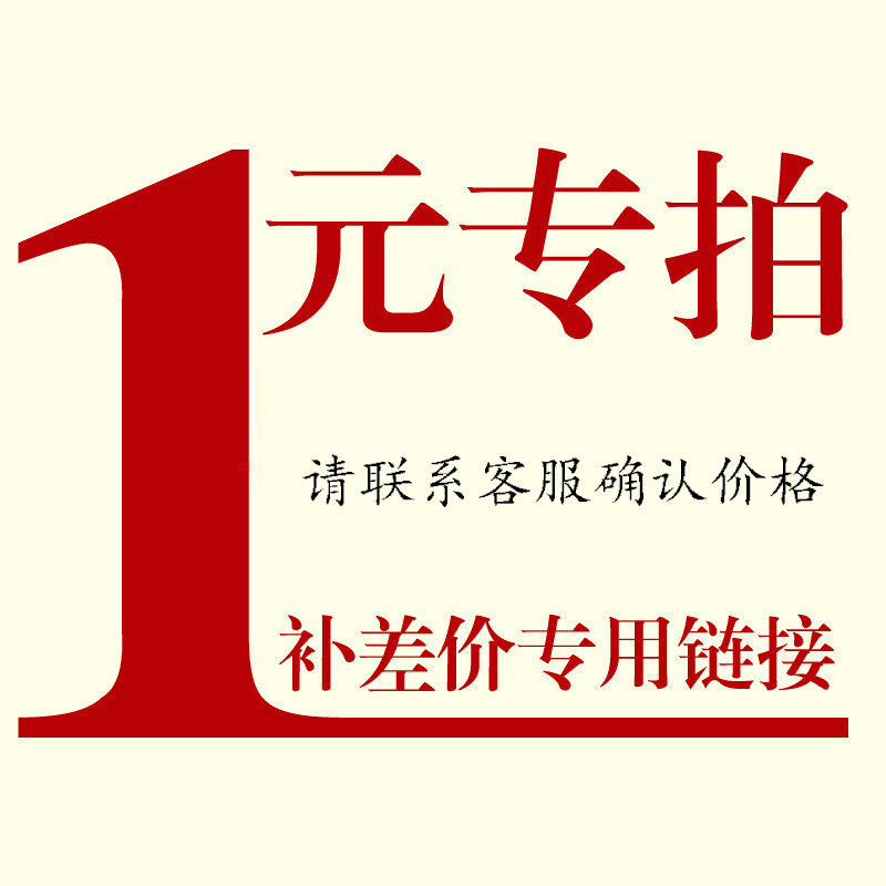 Postage to make up the difference, the price difference is specially shot, please do not shoot indiscriminately