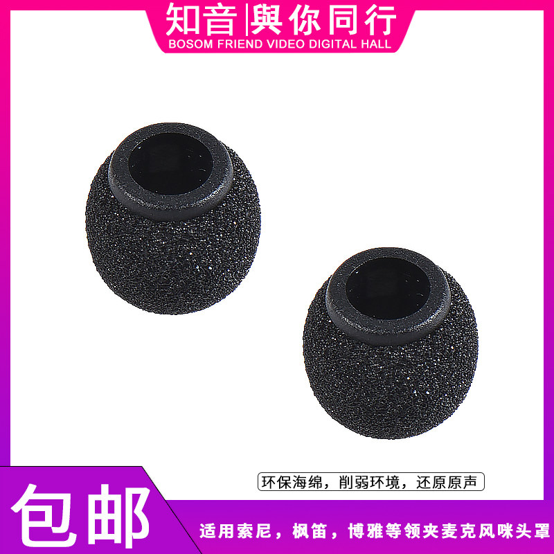 Suitable for Sony Small D11 D11 D21 V1 V1 Maple flute Boya Sponge Hood Microphone Line Microphone Windproof Hood