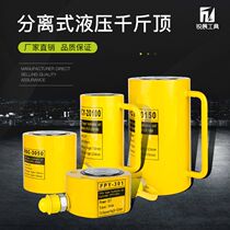 Separate hydraulic jack split hydraulic cylinder 10T20T30T50T100T vertical ultra-thin Jack