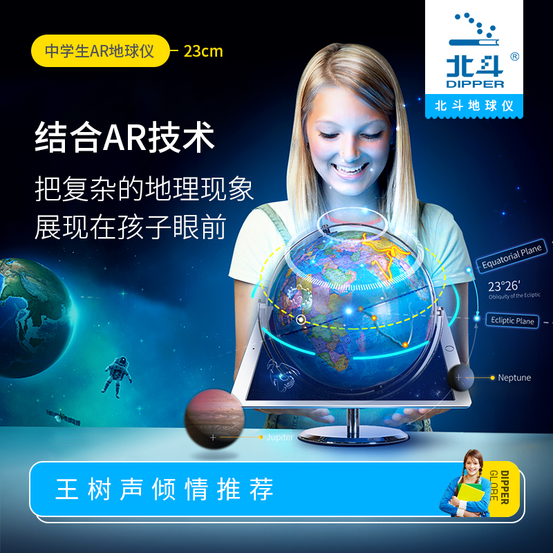 Beidou ar globe 3d stereoscopic King Tree acoustic students with intelligent universal teaching version 25cm medium high-definition middle school students Middle school students Chinese and English constellation creative children 20cm luminous ornaments