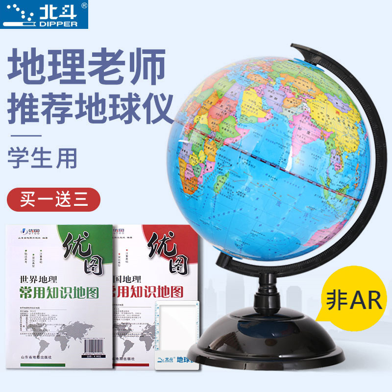 Student Globe AR Intelligent Voice Children Enlightenment Beidou 20cm Universal Teaching Edition No. Small HD High School Students Constellation Lamp Creative Gifts Birthday Gifts Boy Girl-Taobao